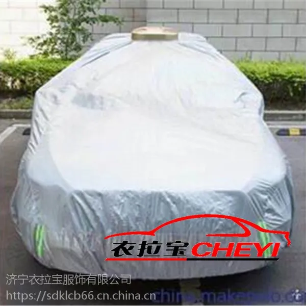 衣拉宝震撼上市遥控智能车衣价格 自动车罩清凉罩防酸雨防暴晒防紫外线抗拉耐磨***