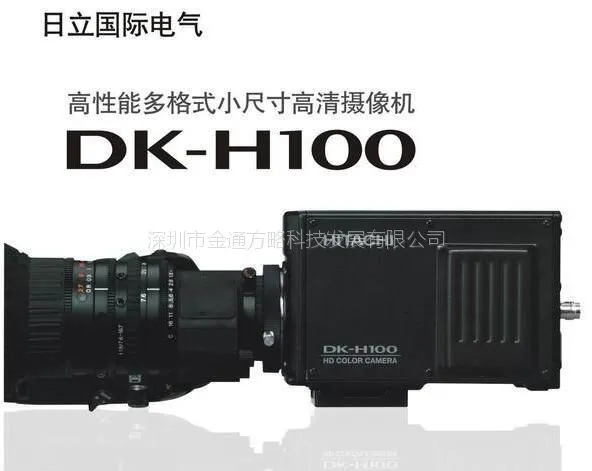 日立视频会议摄像机,枪式相机DK-H100 厂家直销