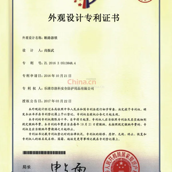 外观设计专利证书