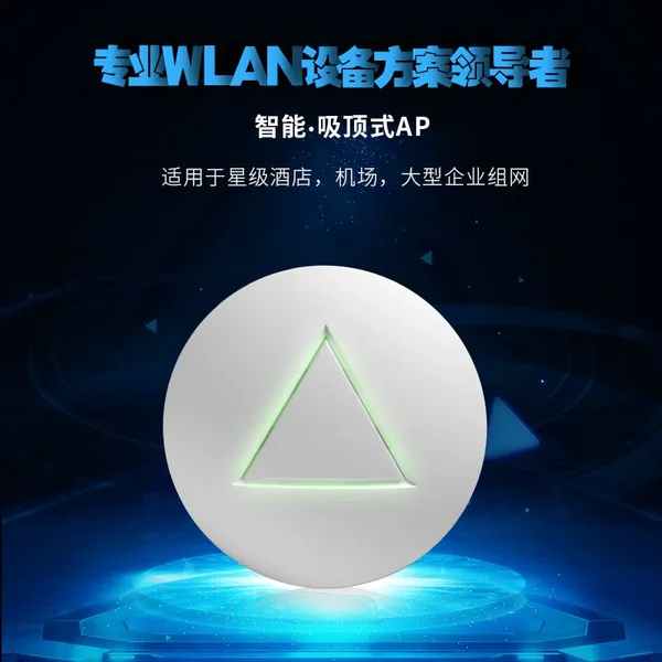 iSigal 运营级吸顶AP WLAN设备方案提供商 室内WiFi覆盖无线AP 300M无线AP