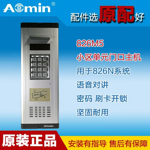 广西桂林招奥敏品牌代理商 非可视楼宇对讲主机826M5