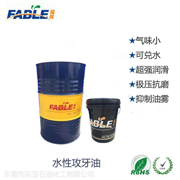 东莞铝合金攻牙油生产厂家-福邦极压防氧化耐磨攻牙油