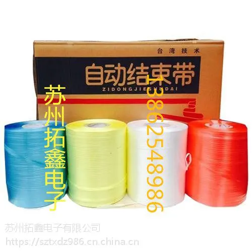 苏州哪里有卖包装带 纸箱打包机用扎绳 塑料绳 PE自动结束带