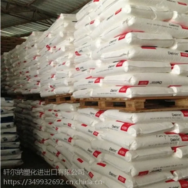 现货直销POM美国杜邦Delrin PC652 NC010 润滑 脱模 注塑级 均聚物