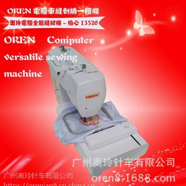 奥玲家用绣花一体机 RN-TBA缝纫机 电脑绣花 妈妈们专用缝纫设备