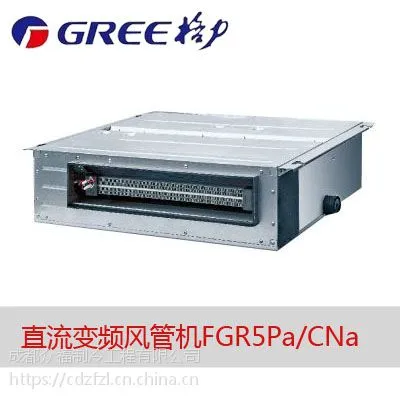 成都供应格力中央空调C系列静音风管机2匹FGR5Pd/CNa