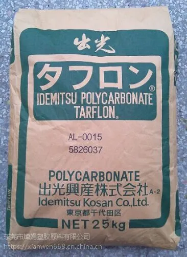 供日本出光无卤阻燃V-0级照明设备用PC：RY2200，RY1900，LZ2510V，URC2501