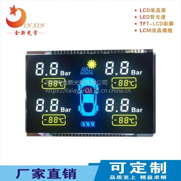 胎压监测器液晶屏,厂家直销专业定制段式/点阵LCD液晶显示屏