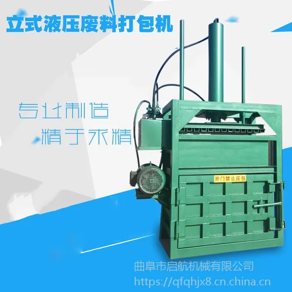 纸质手提袋打包机 启航立式液压塑料薄膜打捆机 铁桶压块机厂家