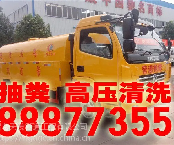 青岛市南专业清理化粪池污水抽运下水道清洗疏通