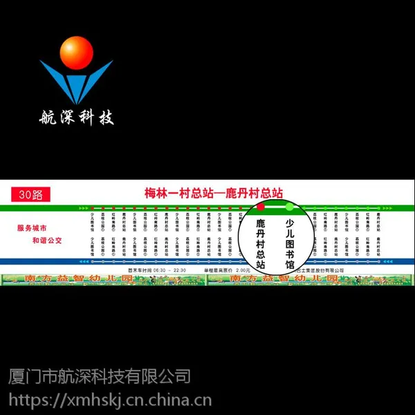 航深科技 公交车LED站节牌