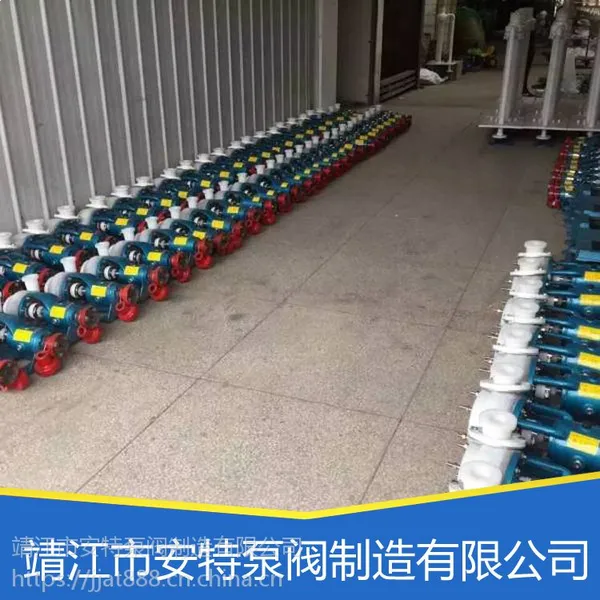 安特泵阀供应FSB型氟塑料合金泵 耐腐蚀化工离心泵水泵氟泵