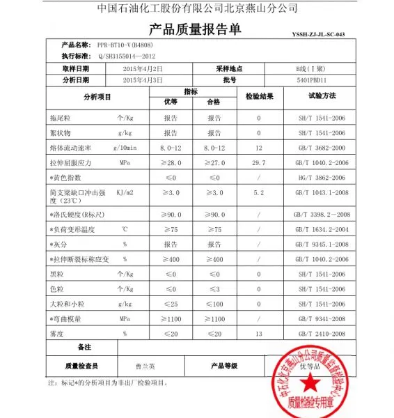 出售燕山石化医用级透明料B4808聚丙烯长期有货