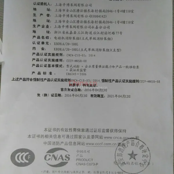 中国国国家强制性产品认证证书