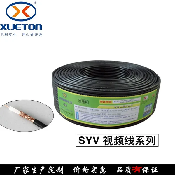 syv75-3视频线同轴线 SYV无氧铜视频监控线 64编国标安防监控信号线
