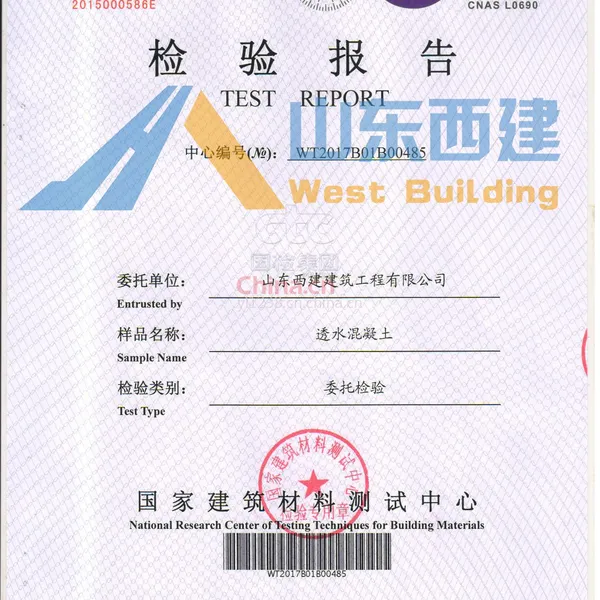 透水混凝土检验报告