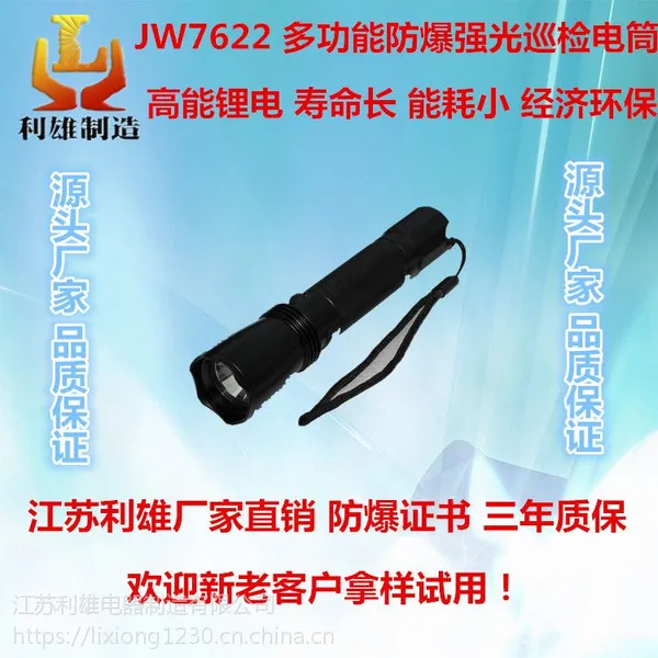 江苏常州厂家直销JW7622 多功能强光巡检电筒 led防爆防摔可充电手电筒 微型便携式工作灯