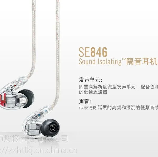 美国舒尔河南总代理SE846 四单元动铁旗舰发烧HIFI监听入耳式耳机
