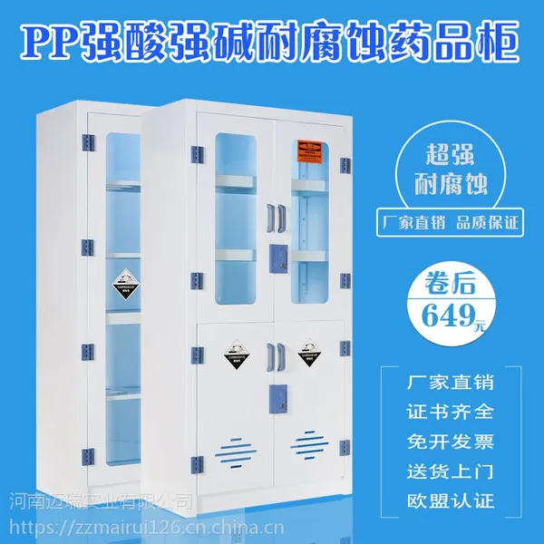 药品柜pp强酸强碱柜防腐蛀实验室专用柜