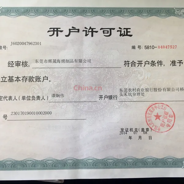 开户许可证