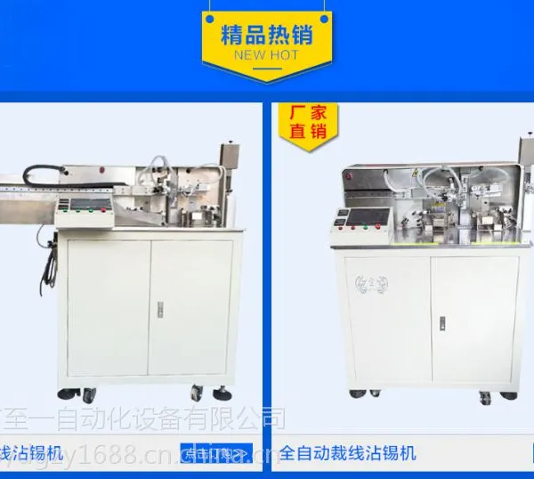 至一自动裁线镀锡机电子线裁线机沾锡机数控沾锡机 厂家直销