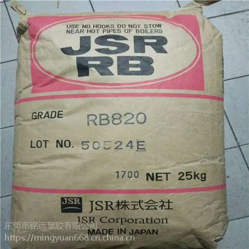 华南总代理RB820 日本JSR聚丁二烯橡胶RB系列
