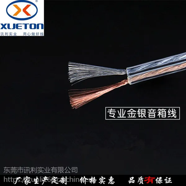 金银喇叭线50*2芯 音箱线 专业音响线 KTV舞台线 音频连接专用线