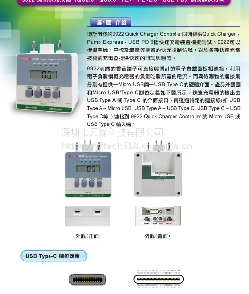 USB快速充电测试仪 USB Type-C PD快充测试仪