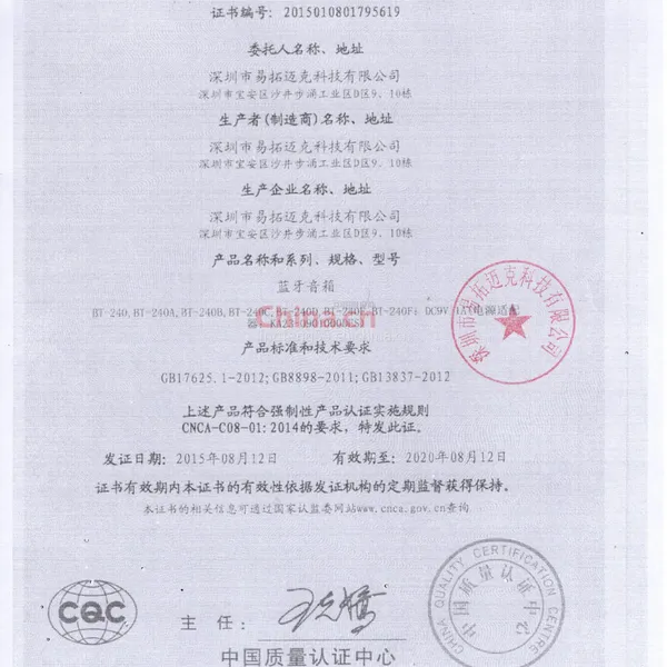 中国国家强制性产品认证证书