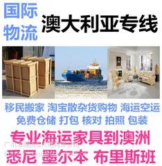 中国到澳大利亚散货拼箱海运价格