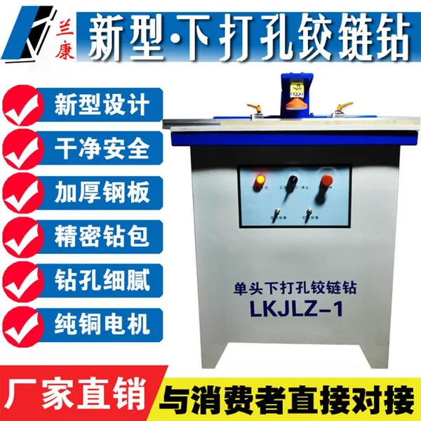 木工三合一合页铰链孔单头下打孔铰链钻孔机家居橱柜铰链钻厂家