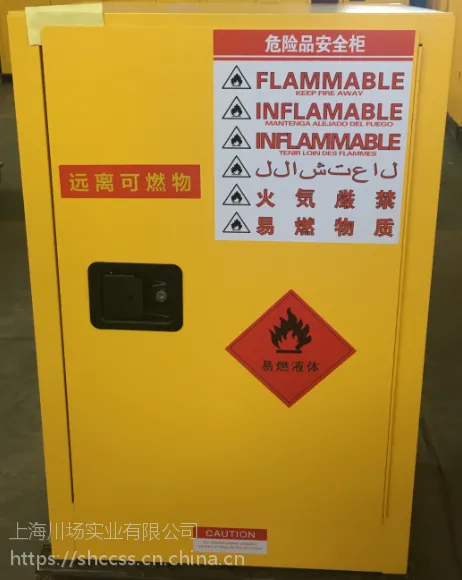 上海化学品安全柜生产厂|上海危化品防火柜制造厂-上海金山开发区|全威认证CE|国产川场品牌