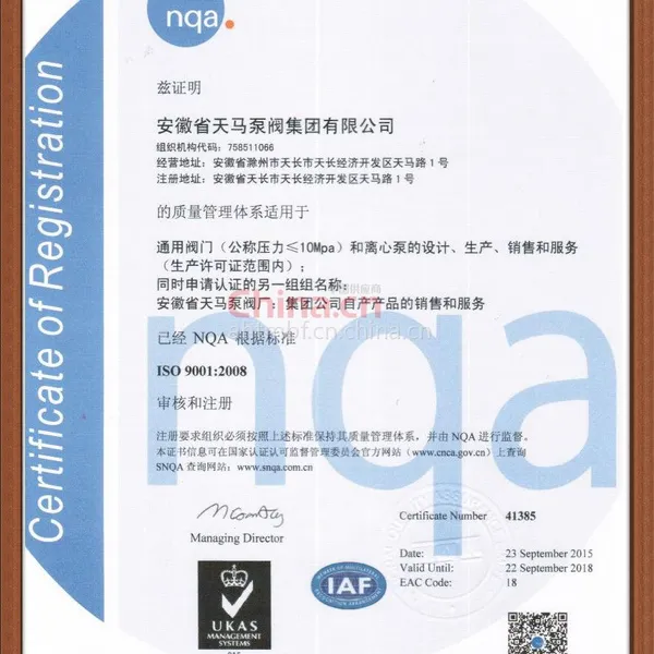 ISO9001管理体系证书