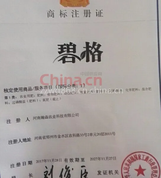 商标注册证