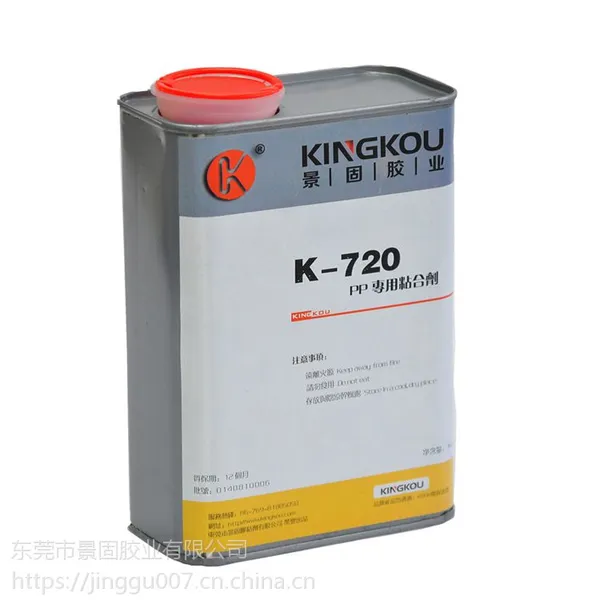 景固K-720PP塑料胶水 PP粘尼龙环保胶水 单组份 高强度 环保型