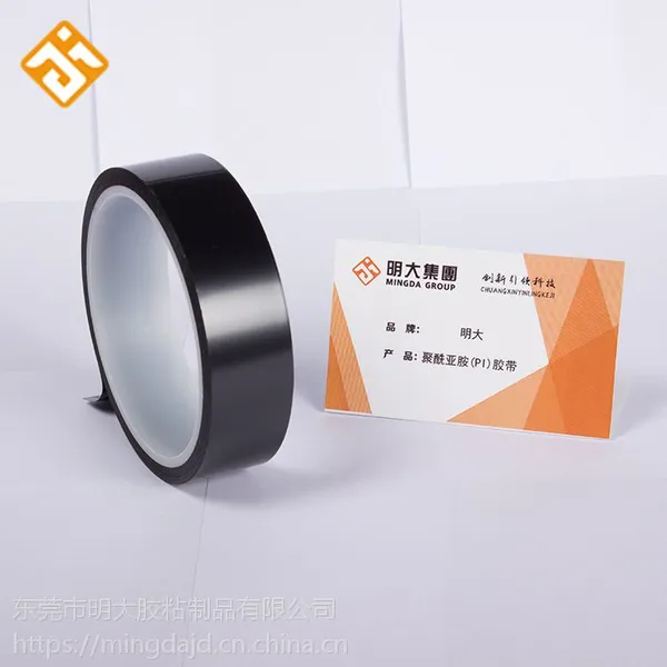 东莞明大哑黑聚酰亚胺耐高温胶带 雾面金手指胶带