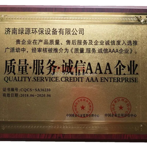 质量·服务·诚信AAA企业