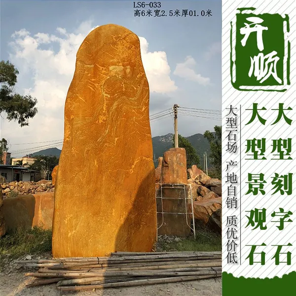 山东东营黄蜡石,吉林延边黄蜡石,公园绿地励志石,路标石刻字石,高6米黄石