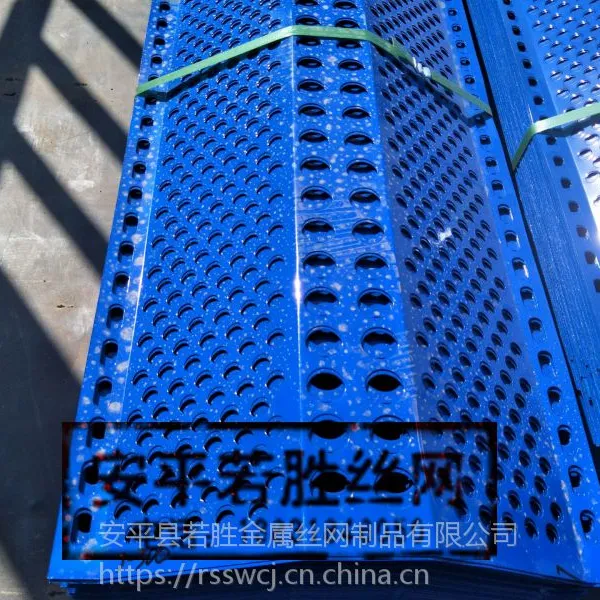 安平若胜 单峰挡风墙 圆孔防风网 煤矿抑尘网 价格