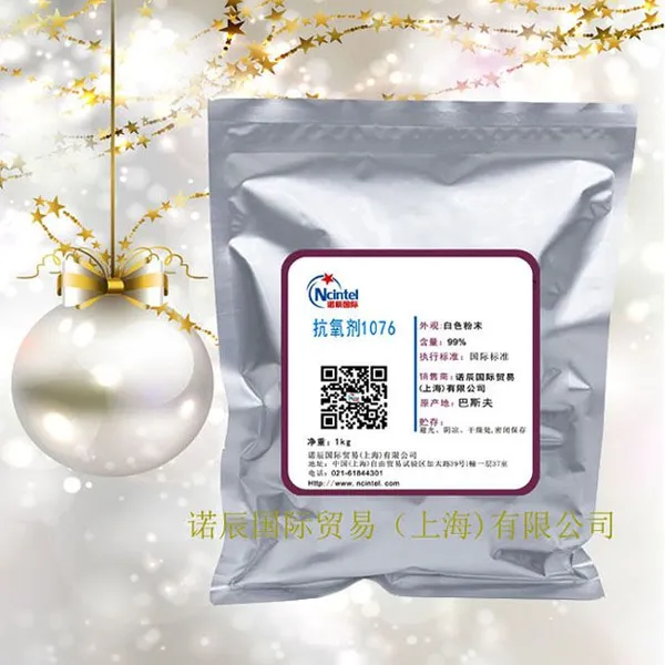 抗氧剂1076|抗氧剂有哪些类型|诺辰