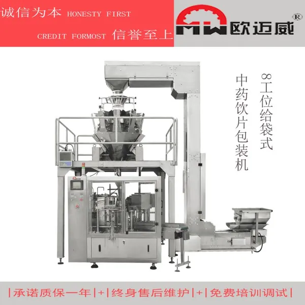8工位给袋式包装机中药饮片包装机小包装大袋粉剂固体全自动包装不规则计量包装八工位转盘式板蓝根大包装