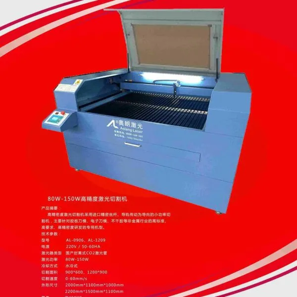 奥朗出售AL1209-150瓦不干胶刀模激光打样机