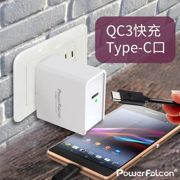 PowerFalcon QC3(支援QC2) USBC口快充充电器