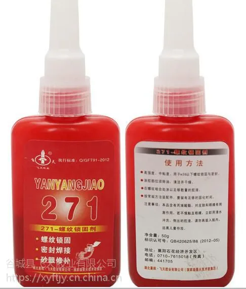 襄阳飞天厂家直销271螺丝结构胶厌氧胶 快干胶防松动螺丝紧固胶 机械必备271厌氧胶