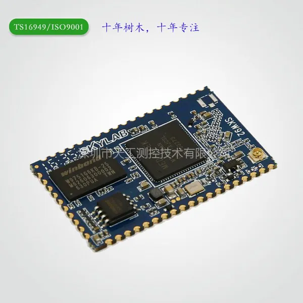 SKYLAB-MT7688A WiFi模块SKW92B,IOT AP WLAN WiFi模块