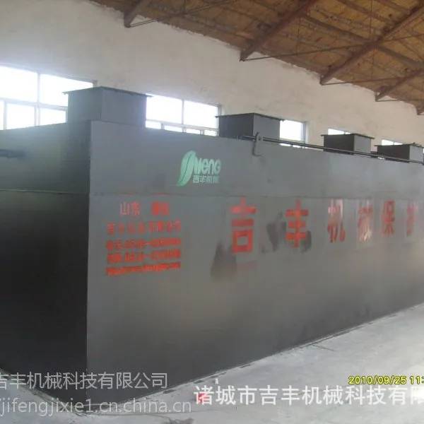 潍坊吉丰 一体化污水处理设备 油水分离设备