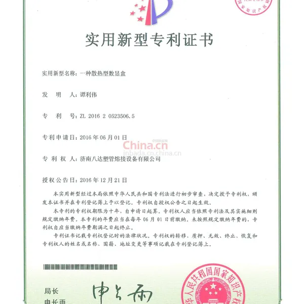 实用新型专利证书---一种散热型数显盒