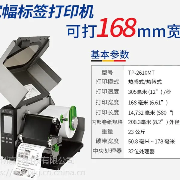 TSC TTP-2610MT/268M 203DPI条码打印机 A4A5不干胶标签打印机无锡上门维修