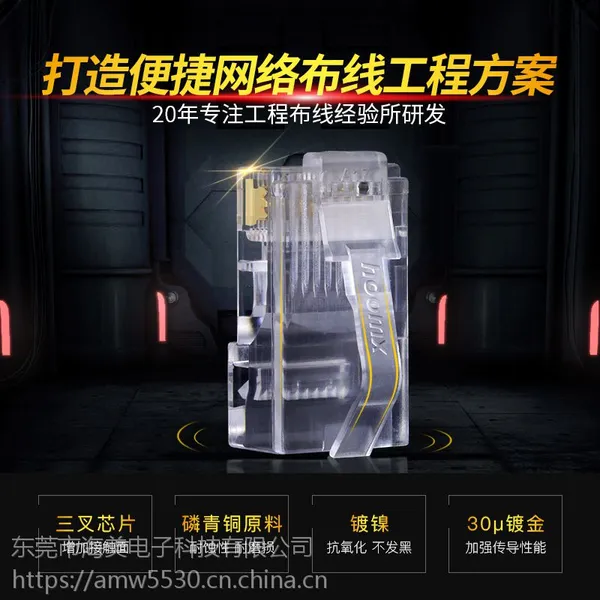 互美斯 超五类水晶头 弯弹片30u镀金三叉 非屏蔽RJ45
