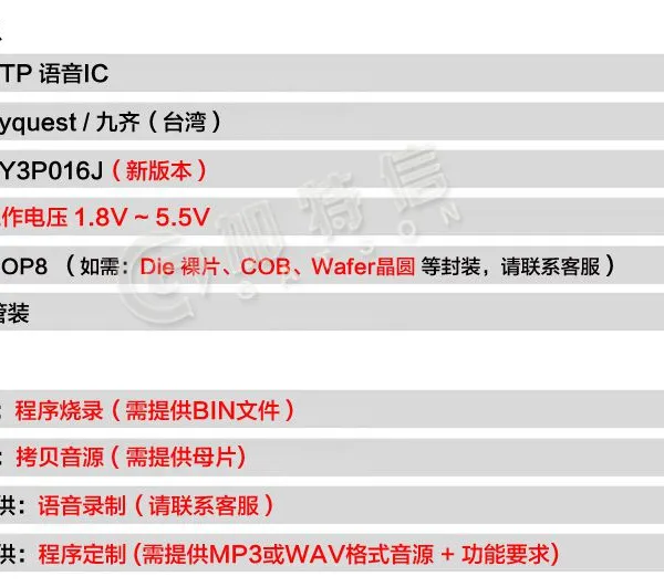 Nyquest/九齐一级代理 全新原装NY3P016JS8 语音IC芯片 OTP全系列 封装SOP8